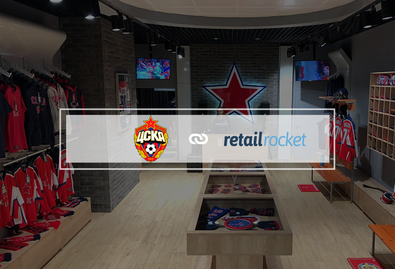 Club di calcio professionale CSKA: L’esperienza della personalizzazione dello shopping e l’email marketing condotto da Retail Rocket hanno portato a un aumento del 29,5% delle entrate del suo negozio online